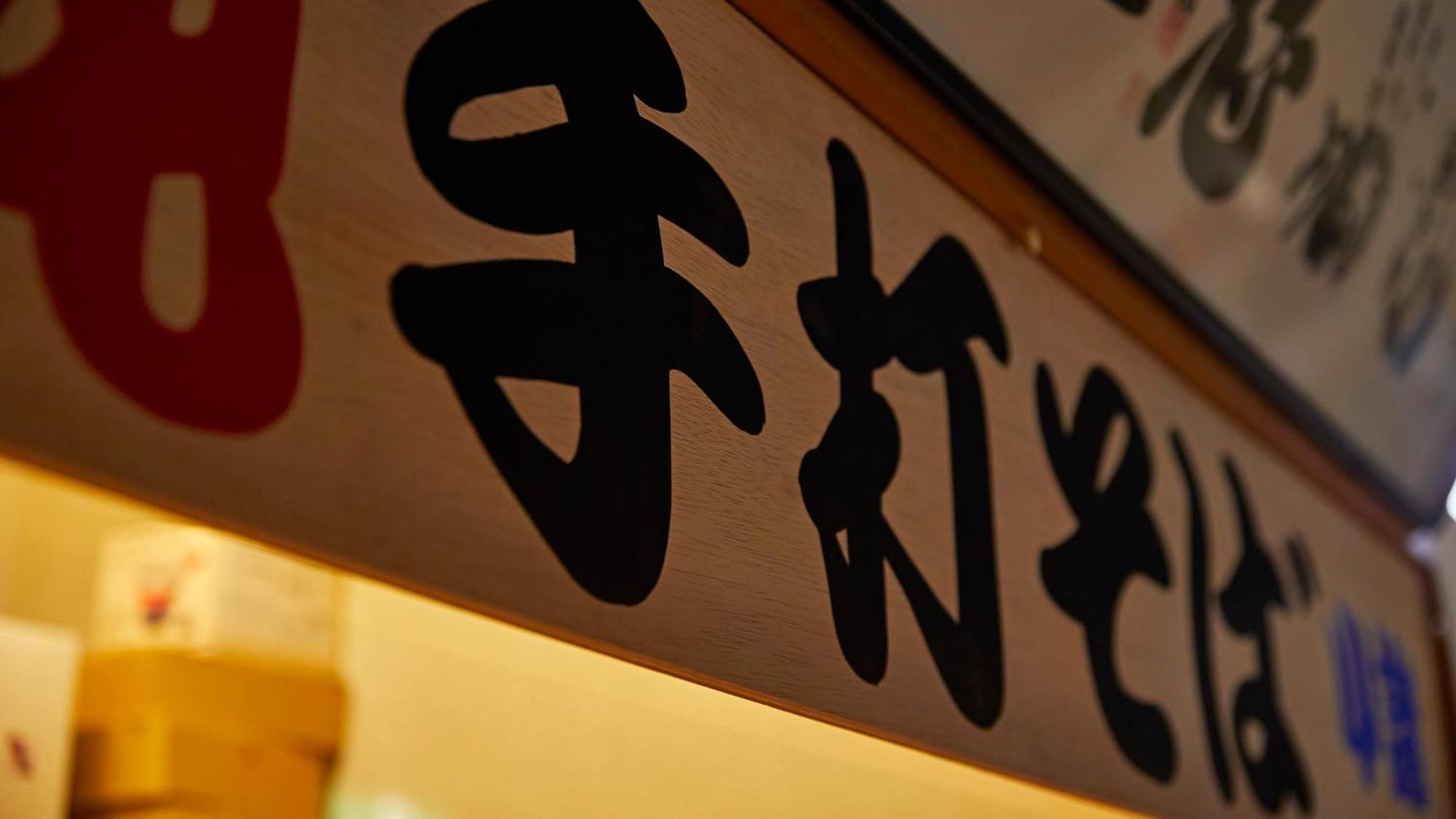 Tengu Onsen Asama Sanso 코모로 외부 사진